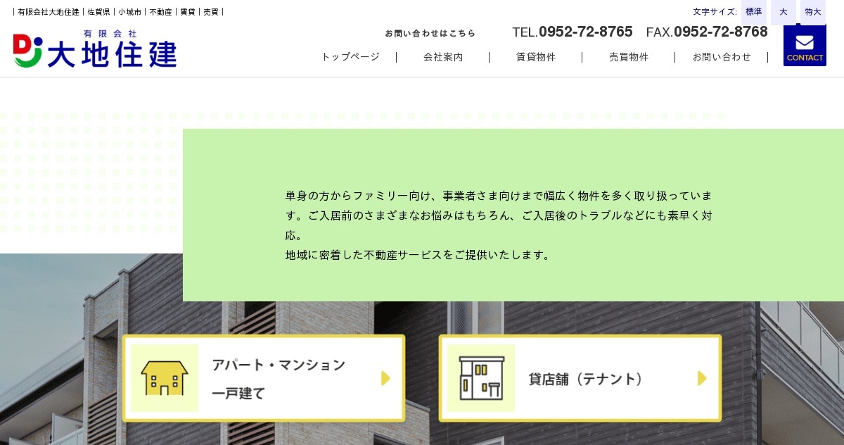 有限会社大地住建